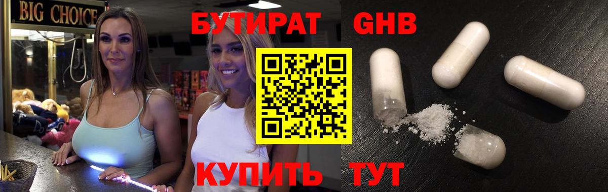 Бутират бутандиол  Вход с VPN  Карпинск 