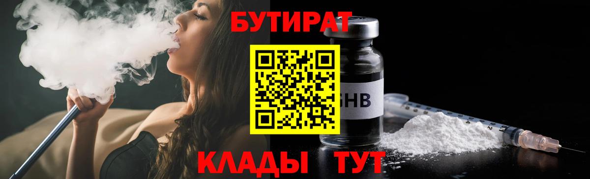 БУТИРАТ вода Карпинск