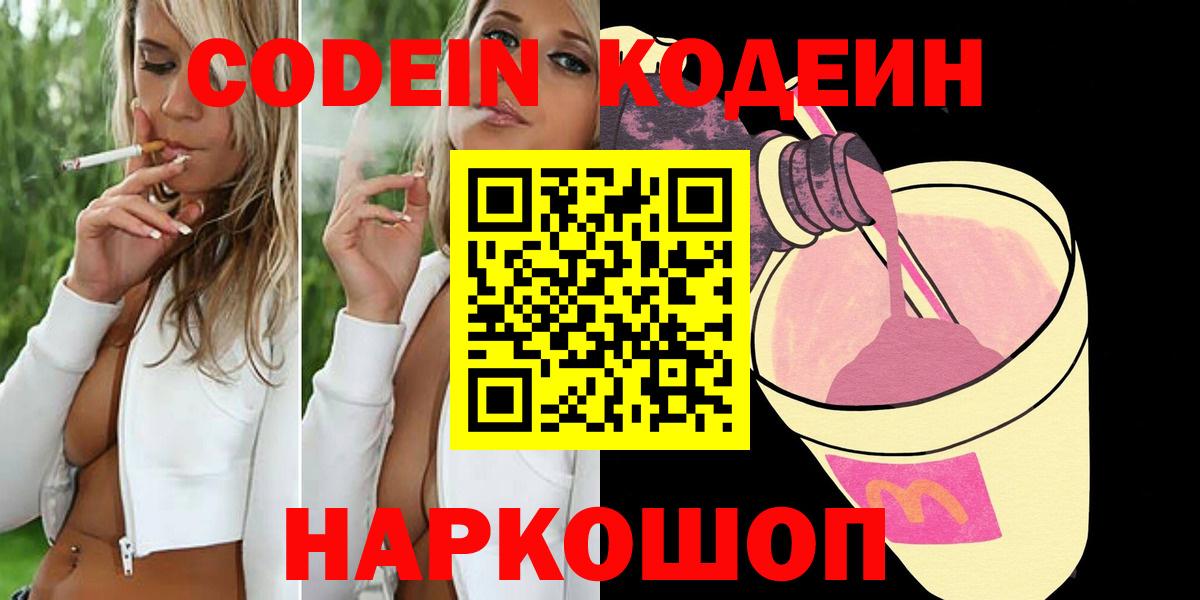Кодеин напиток Lean (лин)  закладка  Карпинск  Вход с VPN 