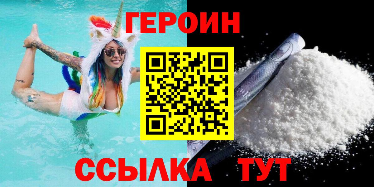 ГЕРОИН герыч Карпинск